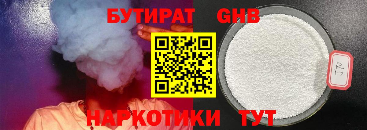 Бутират бутандиол Дзержинск
