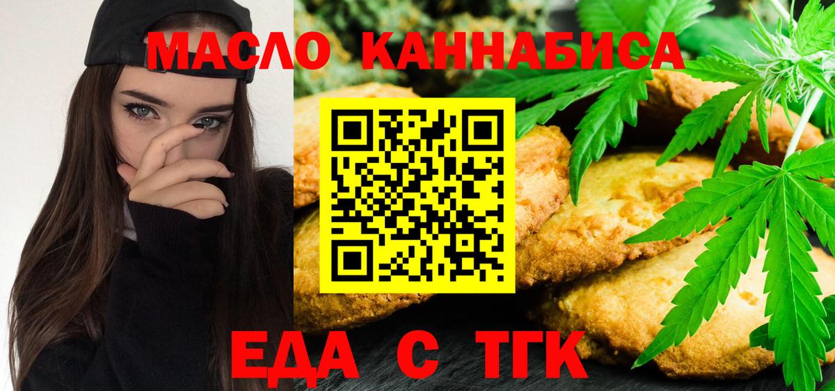 Дзержинск  Печенье с ТГК марихуана  Вход с VPN 
