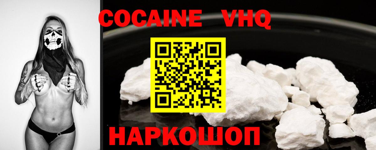 Cocaine VHQ Дзержинск