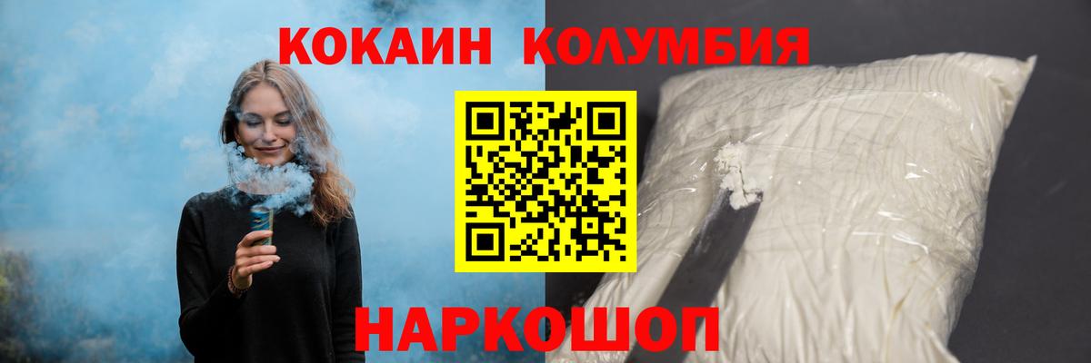 КОКАИН Columbia  Вход с VPN  Дзержинск  КОКАИН 97% 