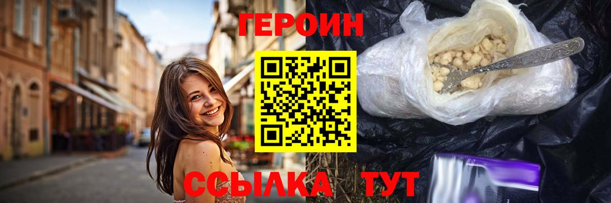 ГЕРОИН VHQ Дзержинск