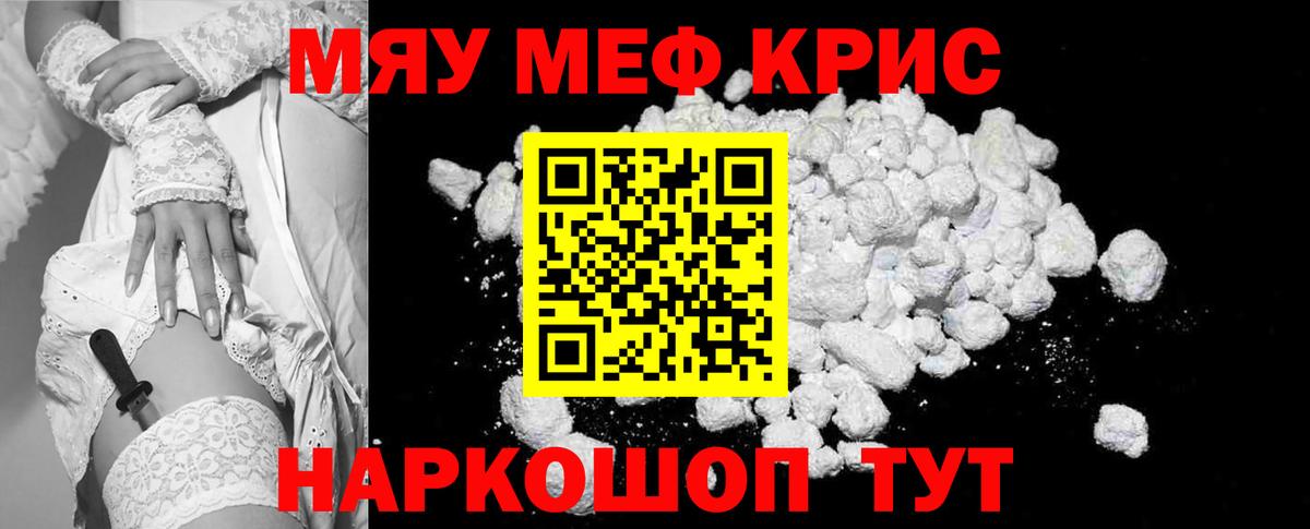 Дзержинск  МЯУ-МЯУ  Вход с VPN  МЕФ кристаллы 